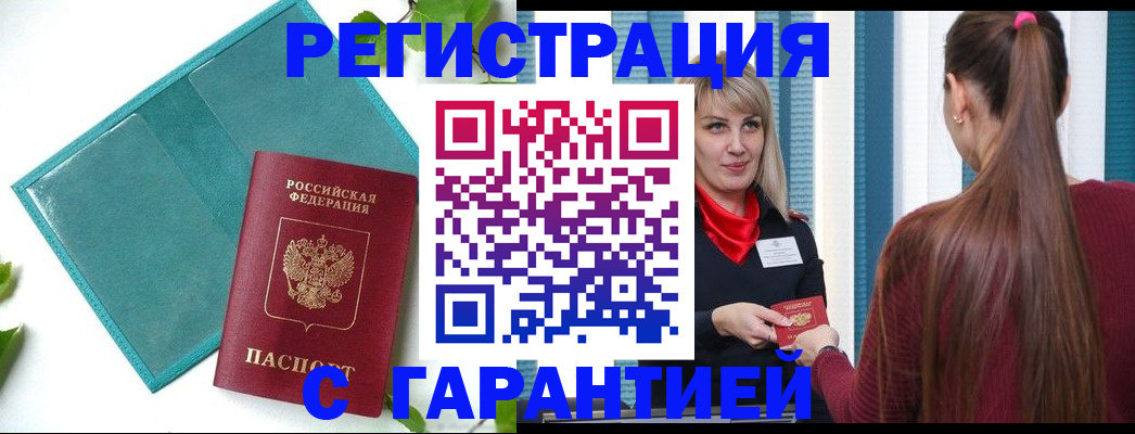 временная прописка в Котласе